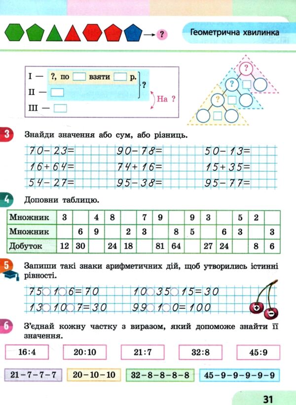 зошит з математики 3 клас в 3-х частинах частина 1 Ціна (цена) 142.12грн. | придбати  купити (купить) зошит з математики 3 клас в 3-х частинах частина 1 доставка по Украине, купить книгу, детские игрушки, компакт диски 5