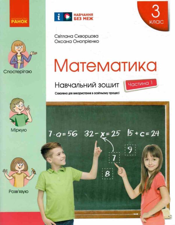 зошит з математики 3 клас в 4-х частинах частина 1 Ціна (цена) 106.25грн. | придбати  купити (купить) зошит з математики 3 клас в 4-х частинах частина 1 доставка по Украине, купить книгу, детские игрушки, компакт диски 0