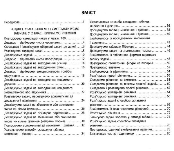 зошит з математики 3 клас в 4-х частинах частина 1 Ціна (цена) 79.98грн. | придбати  купити (купить) зошит з математики 3 клас в 4-х частинах частина 1 доставка по Украине, купить книгу, детские игрушки, компакт диски 2