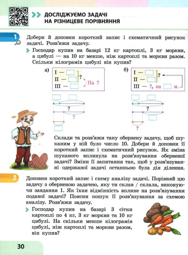 зошит з математики 3 клас в 3-х частинах частина 1 Ціна (цена) 142.12грн. | придбати  купити (купить) зошит з математики 3 клас в 3-х частинах частина 1 доставка по Украине, купить книгу, детские игрушки, компакт диски 4