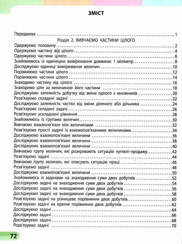 зошит з математики 3 клас в 4-х частинах частина 2 Ціна (цена) 79.98грн. | придбати  купити (купить) зошит з математики 3 клас в 4-х частинах частина 2 доставка по Украине, купить книгу, детские игрушки, компакт диски 2