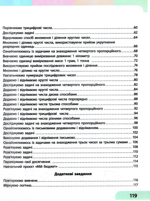 зошит з математики 3 клас в 3-х частинах частина 2 Ціна (цена) 142.12грн. | придбати  купити (купить) зошит з математики 3 клас в 3-х частинах частина 2 доставка по Украине, купить книгу, детские игрушки, компакт диски 3