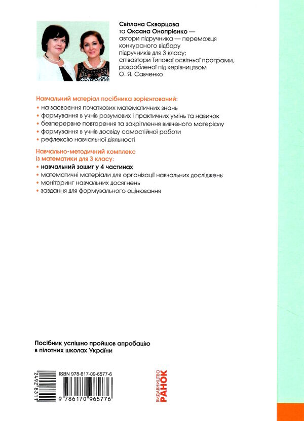 зошит з математики 3 клас в 4-х частинах частина 2  Уточнюйте  строки доставки (2-5 діб) Ціна (цена) 102.00грн. | придбати  купити (купить) зошит з математики 3 клас в 4-х частинах частина 2  Уточнюйте  строки доставки (2-5 діб) доставка по Украине, купить книгу, детские игрушки, компакт диски 5
