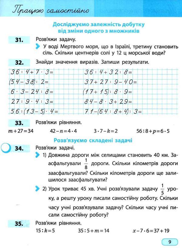 зошит з математики 3 клас в 4-х частинах частина 2  Уточнюйте  строки доставки (2-5 діб) Ціна (цена) 102.00грн. | придбати  купити (купить) зошит з математики 3 клас в 4-х частинах частина 2  Уточнюйте  строки доставки (2-5 діб) доставка по Украине, купить книгу, детские игрушки, компакт диски 7