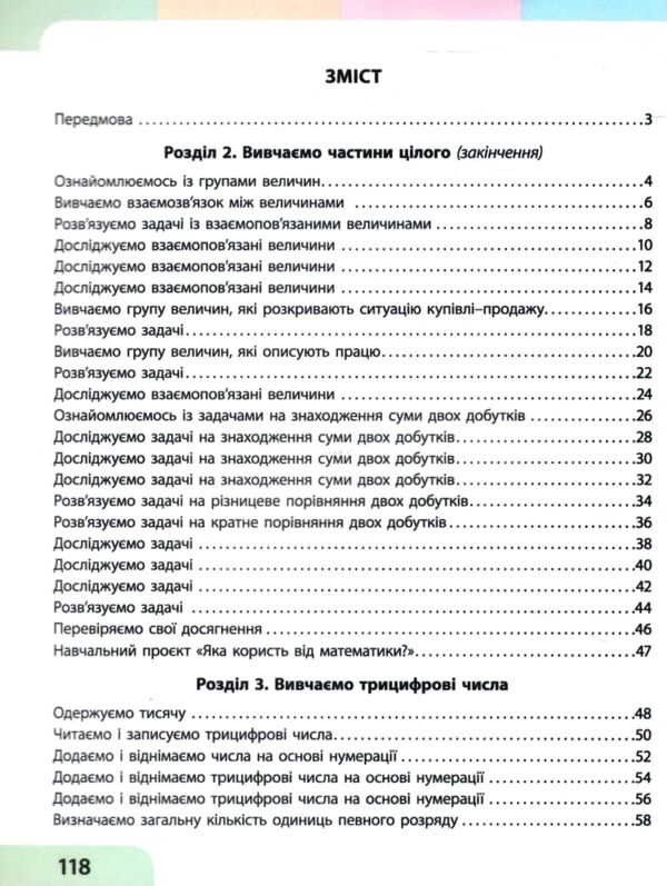 зошит з математики 3 клас в 3-х частинах частина 2 Ціна (цена) 142.12грн. | придбати  купити (купить) зошит з математики 3 клас в 3-х частинах частина 2 доставка по Украине, купить книгу, детские игрушки, компакт диски 2