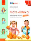 зошит з математики 3 клас в 4-х частинах частина 2 Уточнюйте строки доставки (2-5 діб) Ціна (цена) 102.00грн. | придбати купити (купить) зошит з математики 3 клас в 4-х частинах частина 2 Уточнюйте строки доставки (2-5 діб) доставка по Украине, купить книгу, детские игрушки, компакт диски 0 зошит з математики 3 клас в 4-х частинах частина 2 Уточнюйте строки доставки (2-5 діб) Ціна (цена) 102.00грн. | придбати купити (купить) зошит з математики 3 клас в 4-х частинах частина 2 Уточнюйте строки доставки (2-5 діб) доставка по Украине, купить книгу, детские игрушки, компакт диски 0