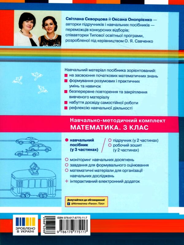 зошит з математики 3 клас в 3-х частинах частина 2 Ціна (цена) 142.12грн. | придбати  купити (купить) зошит з математики 3 клас в 3-х частинах частина 2 доставка по Украине, купить книгу, детские игрушки, компакт диски 9