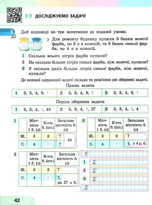 зошит з математики 3 клас в 3-х частинах частина 2 Ціна (цена) 142.12грн. | придбати  купити (купить) зошит з математики 3 клас в 3-х частинах частина 2 доставка по Украине, купить книгу, детские игрушки, компакт диски 4