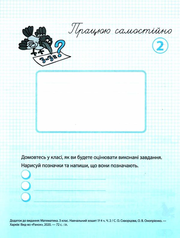 зошит з математики 3 клас в 4-х частинах частина 2  Уточнюйте  строки доставки (2-5 діб) Ціна (цена) 102.00грн. | придбати  купити (купить) зошит з математики 3 клас в 4-х частинах частина 2  Уточнюйте  строки доставки (2-5 діб) доставка по Украине, купить книгу, детские игрушки, компакт диски 6