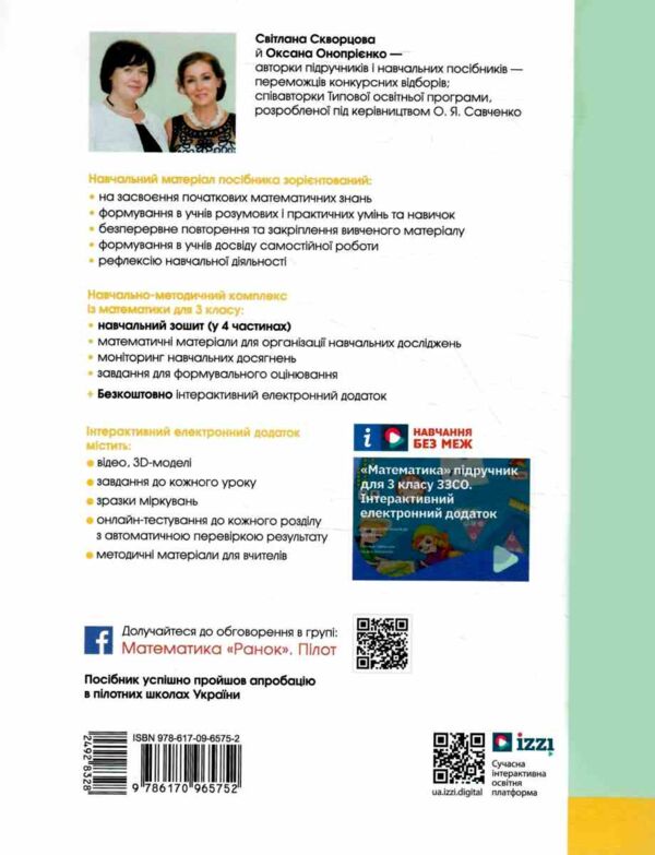 зошит з математики 3 клас в 4-х частинах частина 3 Ціна (цена) 106.25грн. | придбати  купити (купить) зошит з математики 3 клас в 4-х частинах частина 3 доставка по Украине, купить книгу, детские игрушки, компакт диски 7