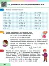 зошит з математики 3 клас в 3-х частинах частина 3 Ціна (цена) 140.25грн. | придбати  купити (купить) зошит з математики 3 клас в 3-х частинах частина 3 доставка по Украине, купить книгу, детские игрушки, компакт диски 6