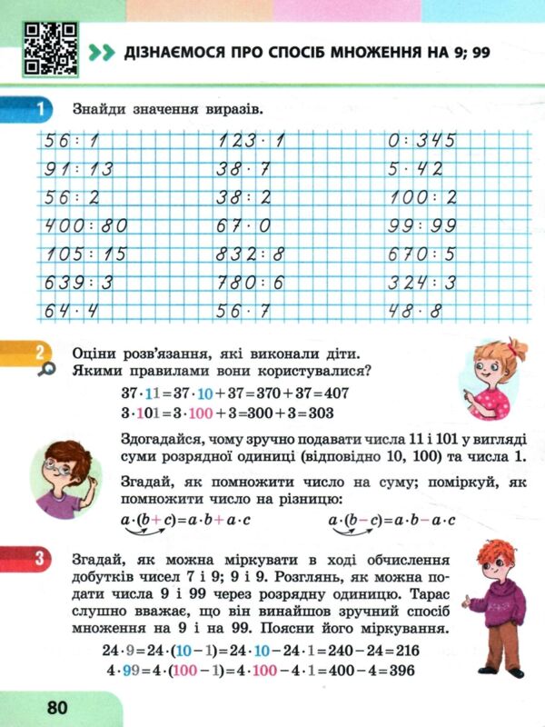 зошит з математики 3 клас в 3-х частинах частина 3 Ціна (цена) 140.25грн. | придбати  купити (купить) зошит з математики 3 клас в 3-х частинах частина 3 доставка по Украине, купить книгу, детские игрушки, компакт диски 6