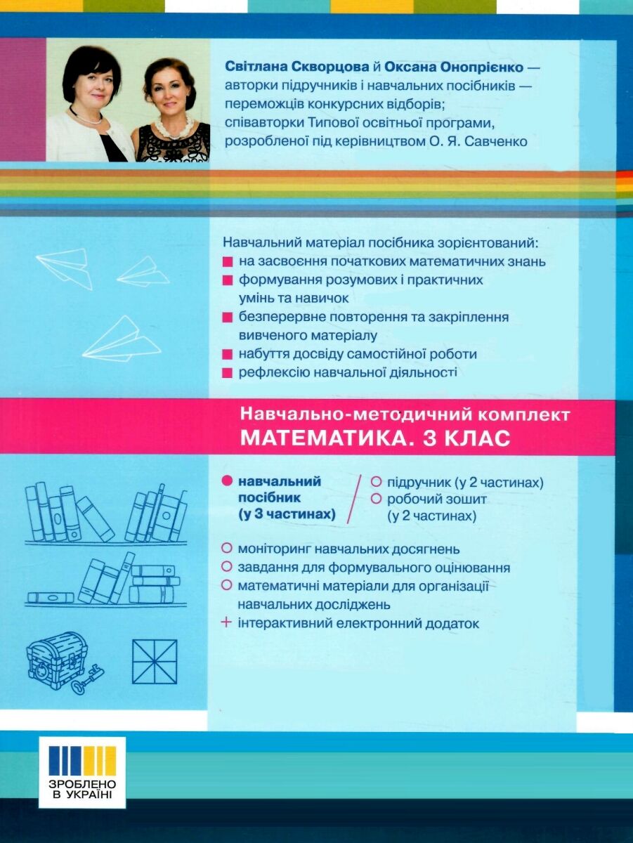 зошит з математики 3 клас в 3-х частинах частина 3 Скворцова