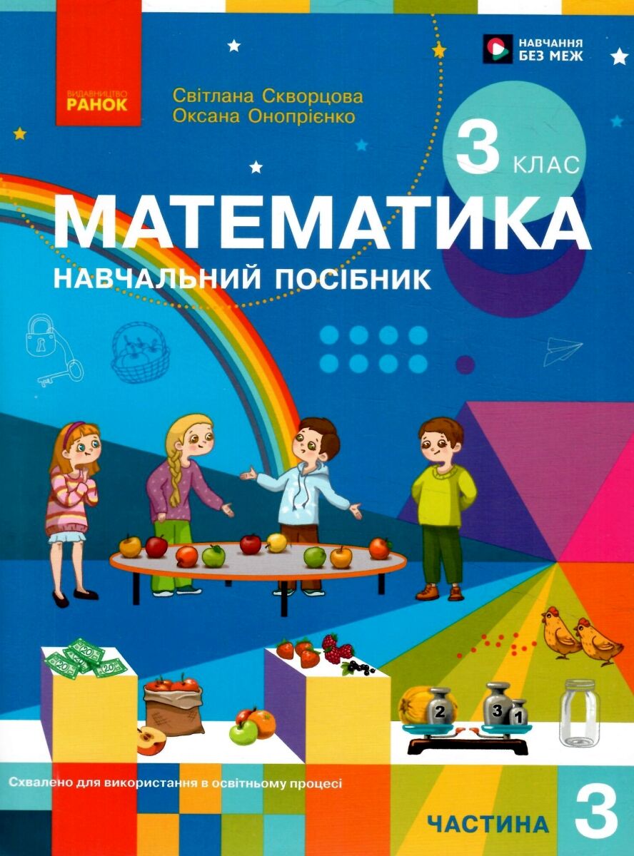 ムツゴロ　3枚セット зошит з математики 3 клас в 3-х частинах частина 3 Скворцова