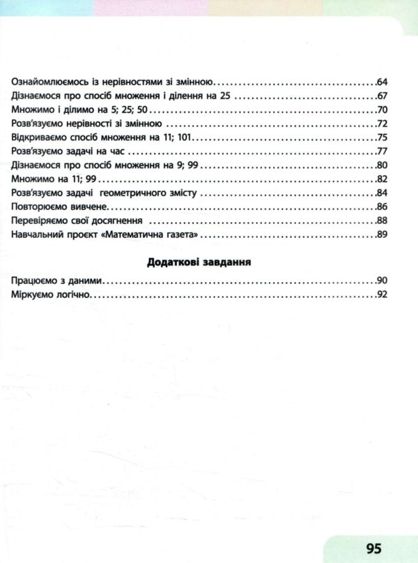 зошит з математики 3 клас в 3-х частинах частина 3 Ціна (цена) 140.25грн. | придбати  купити (купить) зошит з математики 3 клас в 3-х частинах частина 3 доставка по Украине, купить книгу, детские игрушки, компакт диски 3
