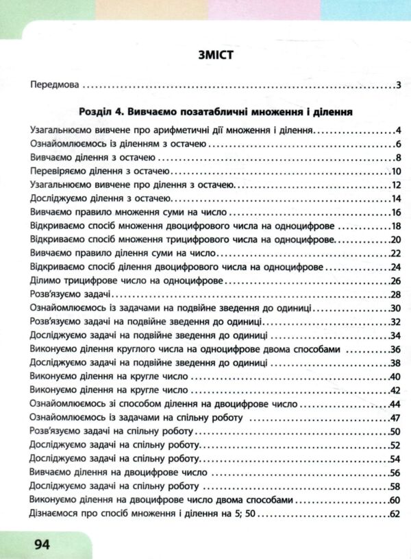 зошит з математики 3 клас в 3-х частинах частина 3 Ціна (цена) 140.25грн. | придбати  купити (купить) зошит з математики 3 клас в 3-х частинах частина 3 доставка по Украине, купить книгу, детские игрушки, компакт диски 2