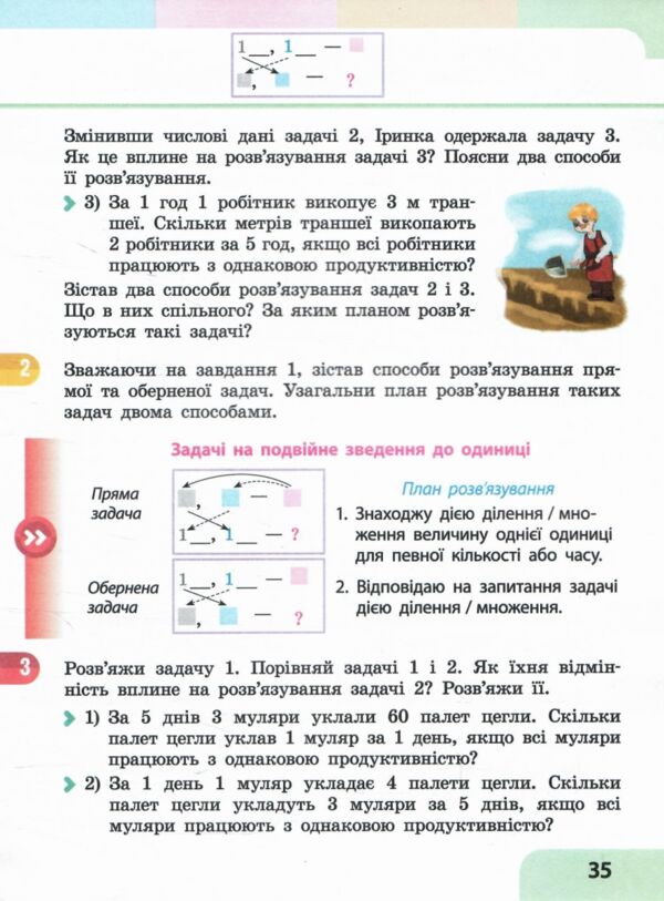 зошит з математики 3 клас в 3-х частинах частина 3 Ціна (цена) 140.25грн. | придбати  купити (купить) зошит з математики 3 клас в 3-х частинах частина 3 доставка по Украине, купить книгу, детские игрушки, компакт диски 5