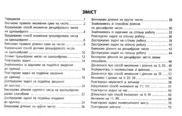 зошит з математики 3 клас в 4-х частинах частина 4 Ціна (цена) 80.00грн. | придбати  купити (купить) зошит з математики 3 клас в 4-х частинах частина 4 доставка по Украине, купить книгу, детские игрушки, компакт диски 2