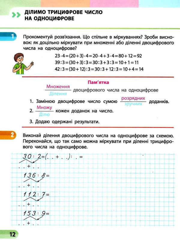 зошит з математики 3 клас в 4-х частинах частина 4 Ціна (цена) 80.00грн. | придбати  купити (купить) зошит з математики 3 клас в 4-х частинах частина 4 доставка по Украине, купить книгу, детские игрушки, компакт диски 3