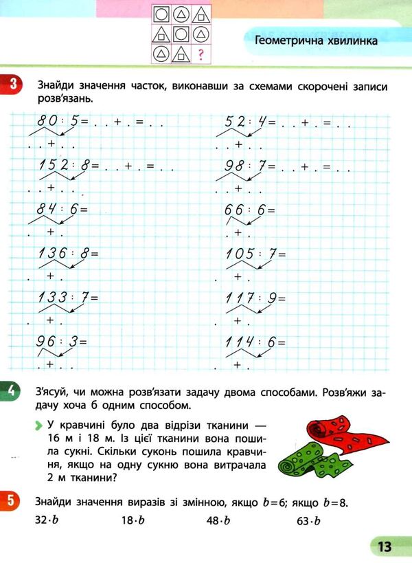 зошит з математики 3 клас в 4-х частинах частина 4 Ціна (цена) 80.00грн. | придбати  купити (купить) зошит з математики 3 клас в 4-х частинах частина 4 доставка по Украине, купить книгу, детские игрушки, компакт диски 4