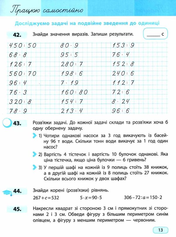 зошит з математики 3 клас в 4-х частинах частина 4 Ціна (цена) 80.00грн. | придбати  купити (купить) зошит з математики 3 клас в 4-х частинах частина 4 доставка по Украине, купить книгу, детские игрушки, компакт диски 6