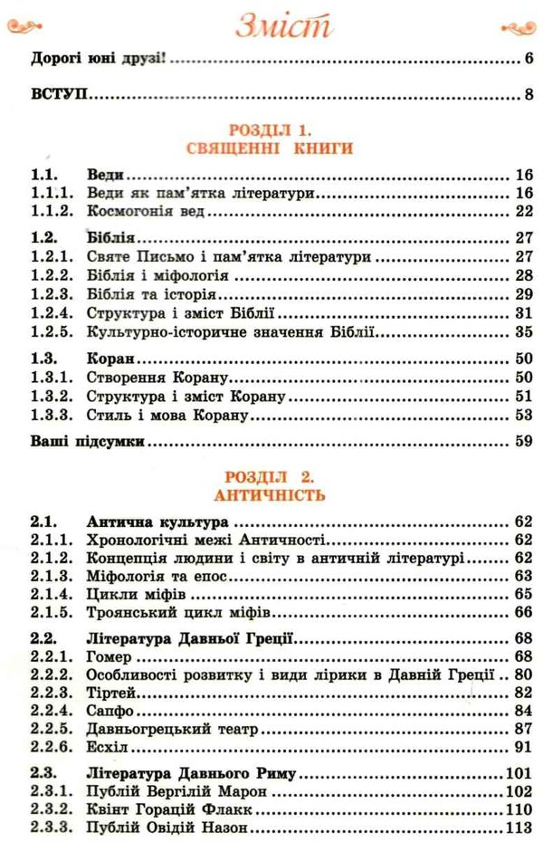 зарубіжна література 8 клас підручник Кадоб'янська Ціна (цена) 350.00грн. | придбати  купити (купить) зарубіжна література 8 клас підручник Кадоб'янська доставка по Украине, купить книгу, детские игрушки, компакт диски 3