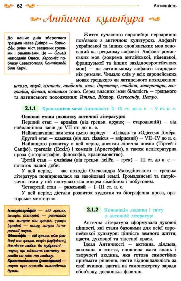 зарубіжна література 8 клас підручник Кадоб'янська Ціна (цена) 350.00грн. | придбати  купити (купить) зарубіжна література 8 клас підручник Кадоб'янська доставка по Украине, купить книгу, детские игрушки, компакт диски 8