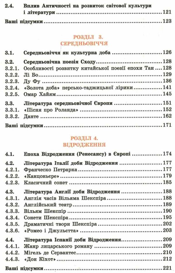 зарубіжна література 8 клас підручник Кадоб'янська Ціна (цена) 350.00грн. | придбати  купити (купить) зарубіжна література 8 клас підручник Кадоб'янська доставка по Украине, купить книгу, детские игрушки, компакт диски 4