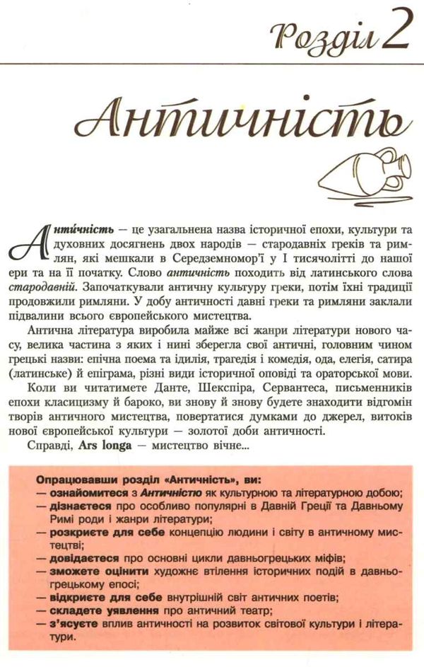 зарубіжна література 8 клас підручник Кадоб'янська Ціна (цена) 350.00грн. | придбати  купити (купить) зарубіжна література 8 клас підручник Кадоб'янська доставка по Украине, купить книгу, детские игрушки, компакт диски 7