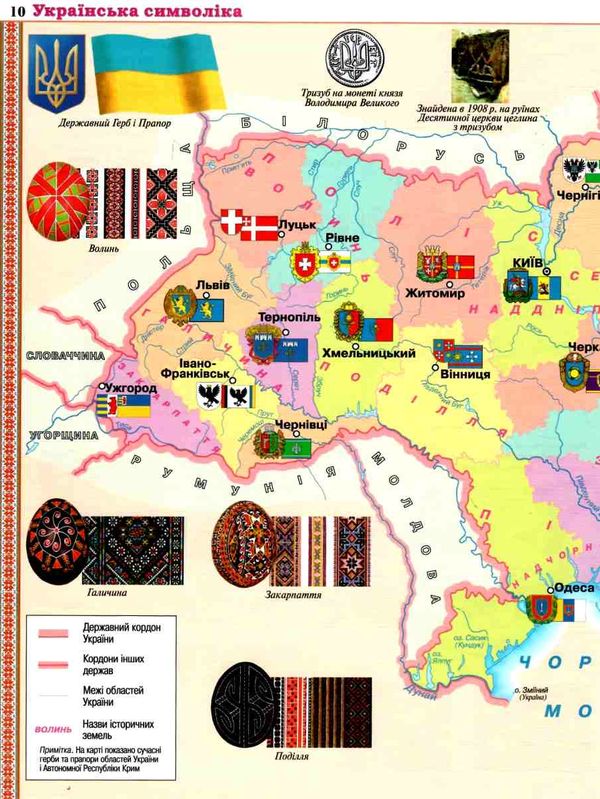 атлас 3-4 класи українознавство Картографія Ціна (цена) 47.20грн. | придбати  купити (купить) атлас 3-4 класи українознавство Картографія доставка по Украине, купить книгу, детские игрушки, компакт диски 3