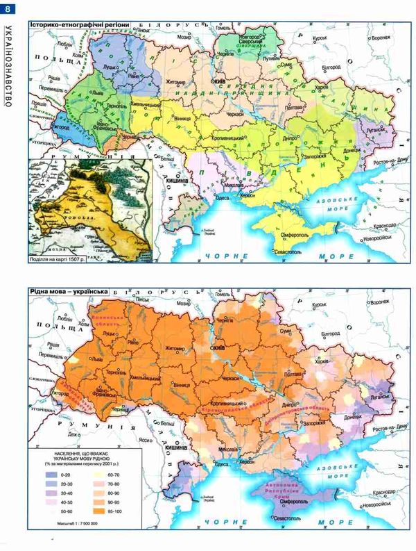 атлас 9-11 класи українознавство Ціна (цена) 48.30грн. | придбати  купити (купить) атлас 9-11 класи українознавство доставка по Украине, купить книгу, детские игрушки, компакт диски 2