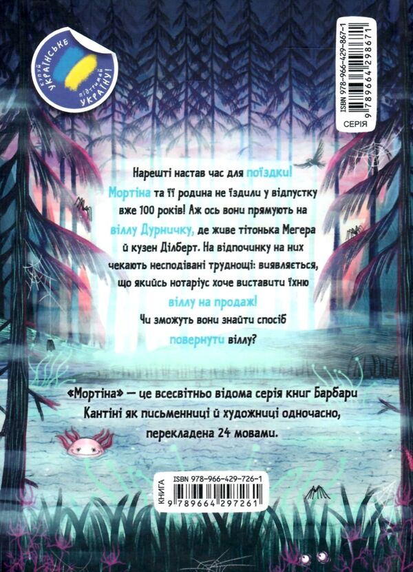 мортіна і таємниче озеро Ціна (цена) 168.00грн. | придбати  купити (купить) мортіна і таємниче озеро доставка по Украине, купить книгу, детские игрушки, компакт диски 5