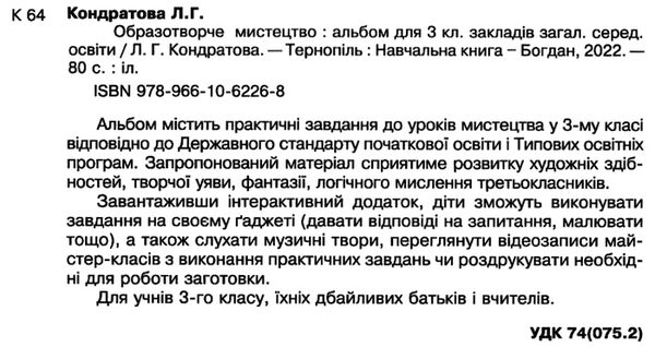образотворче мистецтво 3 клас альбом Ціна (цена) 93.50грн. | придбати  купити (купить) образотворче мистецтво 3 клас альбом доставка по Украине, купить книгу, детские игрушки, компакт диски 1