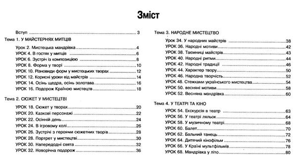 образотворче мистецтво 3 клас альбом Ціна (цена) 93.50грн. | придбати  купити (купить) образотворче мистецтво 3 клас альбом доставка по Украине, купить книгу, детские игрушки, компакт диски 2
