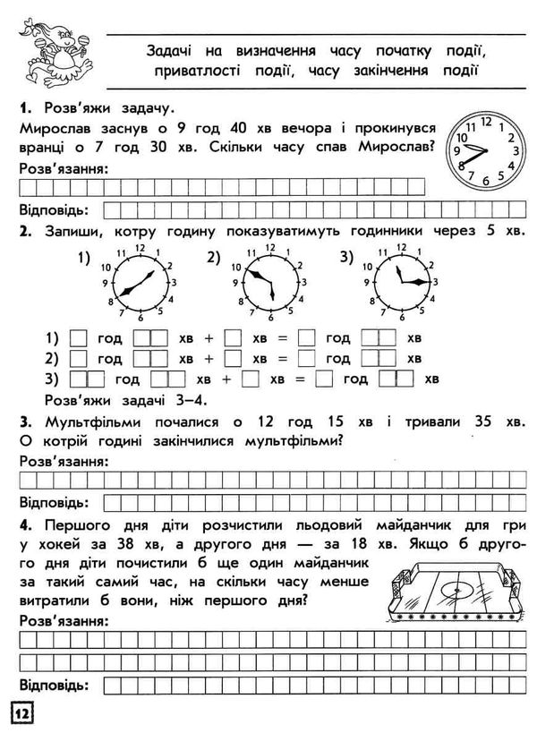 тренажер з математики 3 клас усі типи задач Ціна (цена) 33.70грн. | придбати  купити (купить) тренажер з математики 3 клас усі типи задач доставка по Украине, купить книгу, детские игрушки, компакт диски 2