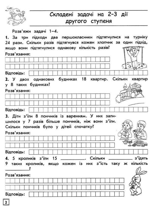 тренажер з математики 3 клас усі типи задач Ціна (цена) 33.70грн. | придбати  купити (купить) тренажер з математики 3 клас усі типи задач доставка по Украине, купить книгу, детские игрушки, компакт диски 1