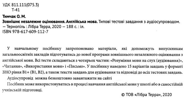 зно англійська мова типові тестові завдання  з аудіосупроводом B1+B1, B2 Ціна (цена) 184.50грн. | придбати  купити (купить) зно англійська мова типові тестові завдання  з аудіосупроводом B1+B1, B2 доставка по Украине, купить книгу, детские игрушки, компакт диски 2