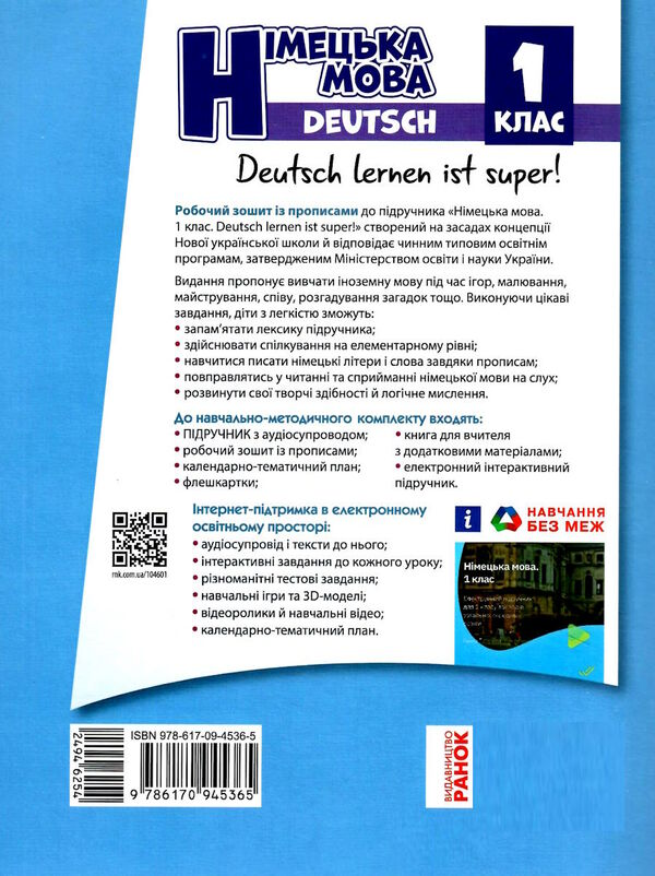 зошит з німецької мови 1 клас 1-й рік навчання сотникова  робочий зошит Deutsch lernen i Уточнюйте кількість Уточнюйте  Ціна (цена) 94.25грн. | придбати  купити (купить) зошит з німецької мови 1 клас 1-й рік навчання сотникова  робочий зошит Deutsch lernen i Уточнюйте кількість Уточнюйте  доставка по Украине, купить книгу, детские игрушки, компакт диски 4