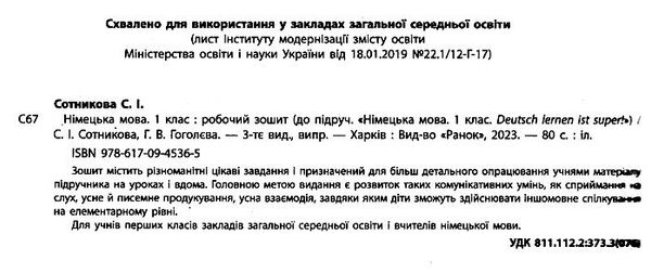 зошит з німецької мови 1 клас 1-й рік навчання сотникова  робочий зошит Deutsch lernen i Уточнюйте кількість Уточнюйте  Ціна (цена) 94.25грн. | придбати  купити (купить) зошит з німецької мови 1 клас 1-й рік навчання сотникова  робочий зошит Deutsch lernen i Уточнюйте кількість Уточнюйте  доставка по Украине, купить книгу, детские игрушки, компакт диски 1