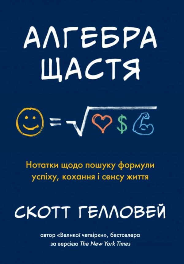 алгебра щастя. нотатки щодо пошуку формули успіху, кохання і сенсу життя Ціна (цена) 219.20грн. | придбати  купити (купить) алгебра щастя. нотатки щодо пошуку формули успіху, кохання і сенсу життя доставка по Украине, купить книгу, детские игрушки, компакт диски 1