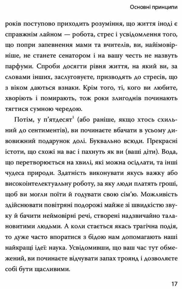 алгебра щастя. нотатки щодо пошуку формули успіху, кохання і сенсу життя Ціна (цена) 221.00грн. | придбати  купити (купить) алгебра щастя. нотатки щодо пошуку формули успіху, кохання і сенсу життя доставка по Украине, купить книгу, детские игрушки, компакт диски 4