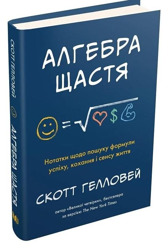 алгебра щастя. нотатки щодо пошуку формули успіху, кохання і сенсу життя Ціна (цена) 215.80грн. | придбати  купити (купить) алгебра щастя. нотатки щодо пошуку формули успіху, кохання і сенсу життя доставка по Украине, купить книгу, детские игрушки, компакт диски 0