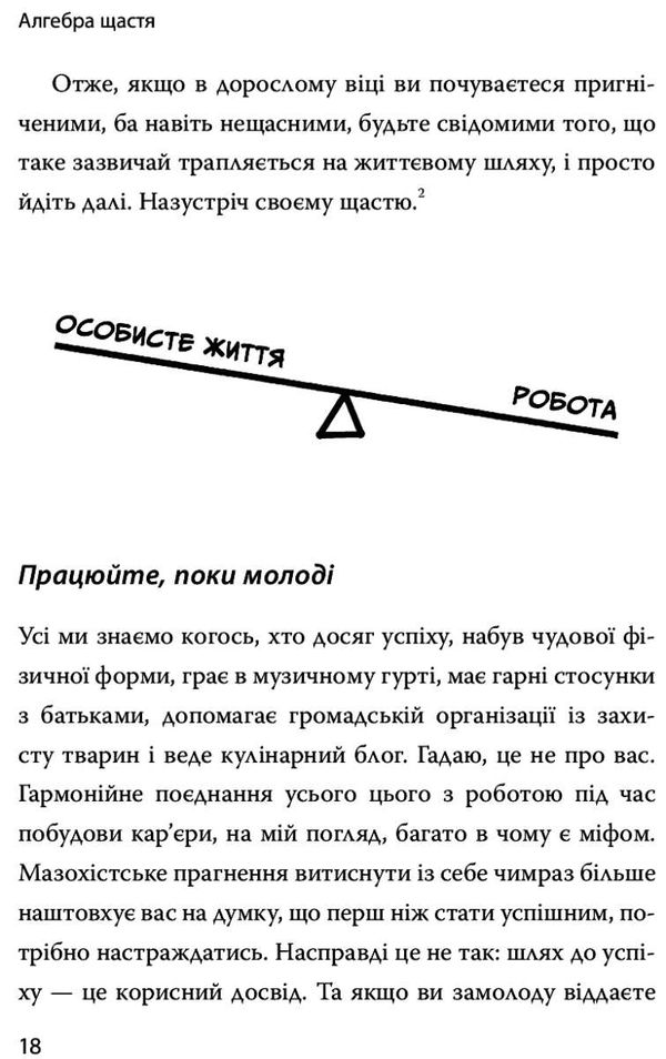 алгебра щастя. нотатки щодо пошуку формули успіху, кохання і сенсу життя Ціна (цена) 221.00грн. | придбати  купити (купить) алгебра щастя. нотатки щодо пошуку формули успіху, кохання і сенсу життя доставка по Украине, купить книгу, детские игрушки, компакт диски 5