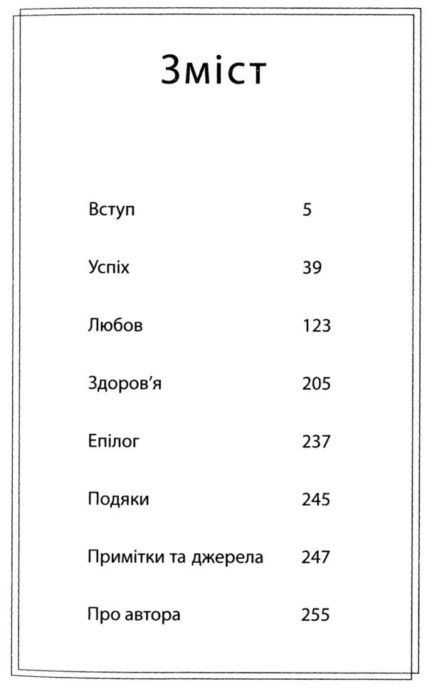 алгебра щастя. нотатки щодо пошуку формули успіху, кохання і сенсу життя Ціна (цена) 219.20грн. | придбати  купити (купить) алгебра щастя. нотатки щодо пошуку формули успіху, кохання і сенсу життя доставка по Украине, купить книгу, детские игрушки, компакт диски 2