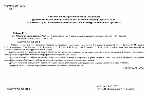 образотворче мистецтво 5 клас альбом Ціна (цена) 59.80грн. | придбати  купити (купить) образотворче мистецтво 5 клас альбом доставка по Украине, купить книгу, детские игрушки, компакт диски 1