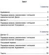 українська мова та читання 3 клас діагностичні роботи   НУШ Ціна (цена) 19.80грн. | придбати  купити (купить) українська мова та читання 3 клас діагностичні роботи   НУШ доставка по Украине, купить книгу, детские игрушки, компакт диски 3