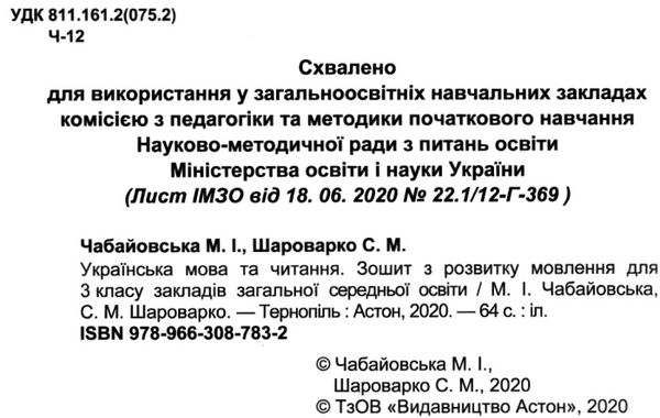 українська мова та читання 3 клас з розвитку мовлення     НУ 9789663087832 Ціна (цена) 33.60грн. | придбати  купити (купить) українська мова та читання 3 клас з розвитку мовлення     НУ 9789663087832 доставка по Украине, купить книгу, детские игрушки, компакт диски 2