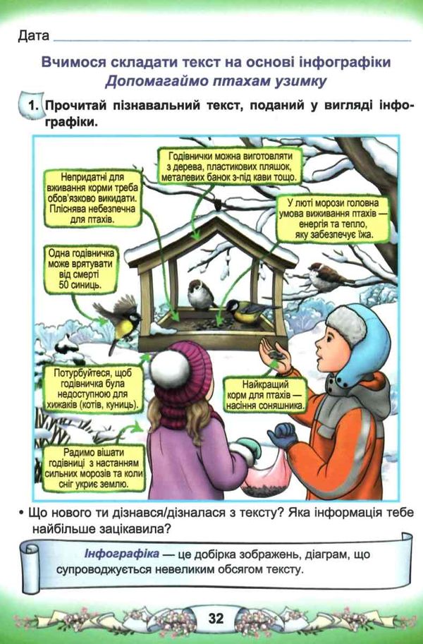 українська мова та читання 3 клас з розвитку мовлення     НУ 9789663087832 Ціна (цена) 33.60грн. | придбати  купити (купить) українська мова та читання 3 клас з розвитку мовлення     НУ 9789663087832 доставка по Украине, купить книгу, детские игрушки, компакт диски 4