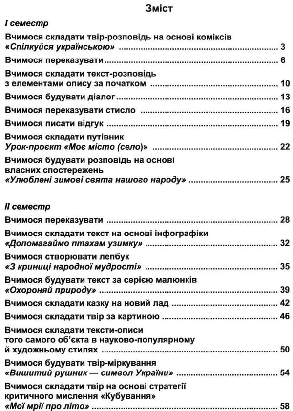 українська мова та читання 3 клас з розвитку мовлення     НУ 9789663087832 Ціна (цена) 33.60грн. | придбати  купити (купить) українська мова та читання 3 клас з розвитку мовлення     НУ 9789663087832 доставка по Украине, купить книгу, детские игрушки, компакт диски 3