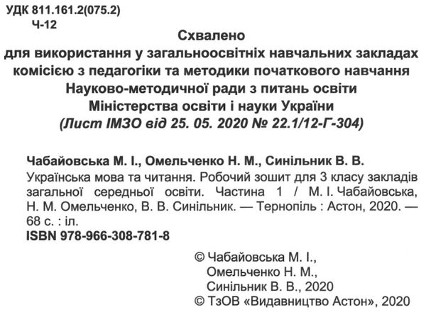 українська мова та читання 3 клас частина 1 робочий зошит    Астон Ціна (цена) 27.80грн. | придбати  купити (купить) українська мова та читання 3 клас частина 1 робочий зошит    Астон доставка по Украине, купить книгу, детские игрушки, компакт диски 2